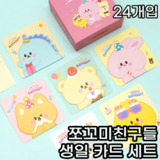 어린이집생일답례편지