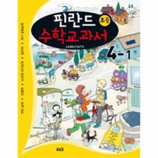 웅진북센 핀란드 초등 수학 교과서 4-1, One color | One Size@1