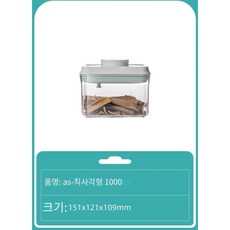 번 누르기 밀봉 주방 수납 용기 저장관 곡물 잡곡 식품 상자 간, 1개, 5.2-AS 1000ml