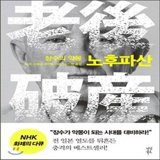 노후파산