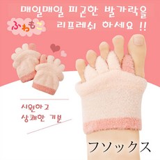 세르반 발가락 스트레칭 양말-숏타입 일본수입