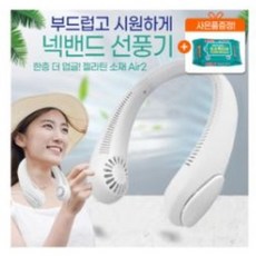구쎈넥밴드선풍기