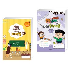 흔한남매바이엘4