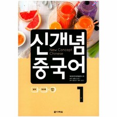 웅진북센 신개념 중국어 1 CD1포함