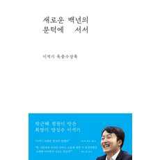 이석원산문집