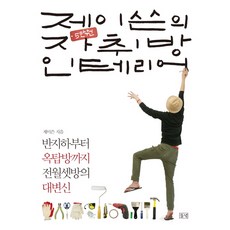 전세집인테리어