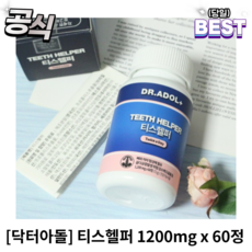 정품) 닥터아돌 티스헬퍼 민트프로폴리스 1200mg x 60정 티스헬퍼닥터아돌 민트프로폴리스닥터아돌 프로폴리스닥터아돌, 2개