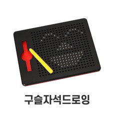 마그네틱구슬자석그림판