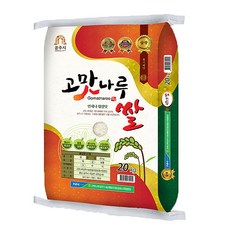 [고맛나루장터] 23년 햅쌀 고맛나루 GAP인증 삼광 쌀20kg 공주시농협