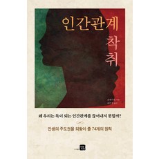 인간관계와의사소통