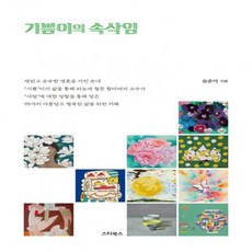 기쁨이의속삭임