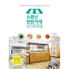 반찬해결사