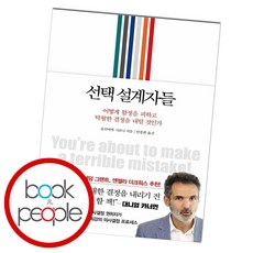 선택설계자들