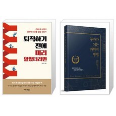 부자가되는과학적방법