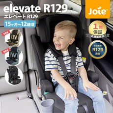 [1/25 한정! 추첨으로 100% 포인트 백]【포인트 10배】 카토지 Joie 조이 카시트 엘레베이트 R129 적합 안전 KATOJI elevate 주니어 시트 1세부터 12세, 토피