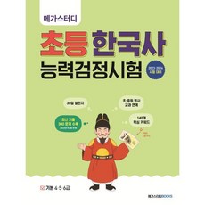 초등5한국사문제집