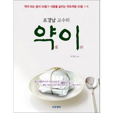 조경남교수약초