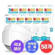 기타 브레스 침입금지 비말차단마스크 KF-AD 성인용 대형 50매(5매입 x 10팩) /식약처 인증, 10개, 5개입 - 덴탈댐