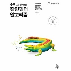 칼만필터