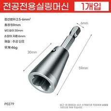 전선꼬임 수작업 배선 케이블 꼬기 소켓 전선쪼인기 드릴비트 접선, 한 줄로 묶은 신기., 1개