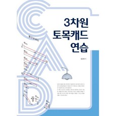 토목캐드연습