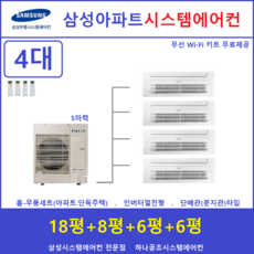 시스템에어컨와이파이키트