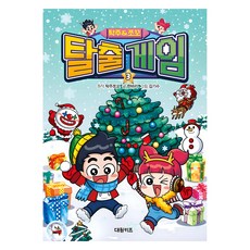 Takju Choco 逃脫遊戲, 大元兒童, 3卷, Takju Choco, 半張