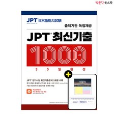 jpt기출문제