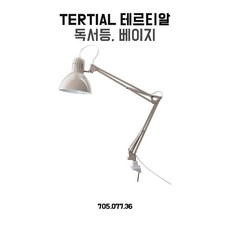 이케아테르티알베이지