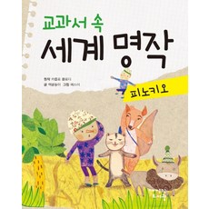 피노키오프랑스책