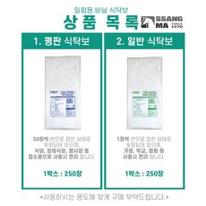 (평판) 비닐식탁보 식당용 일회용 식탁보 테이블비닐 방수비닐 (평판/1250매), 1개, 1개
