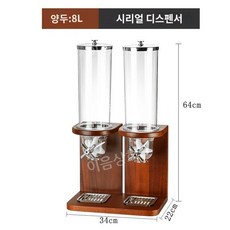 조식 시리얼 기계 상업용 분배기 레스토랑 디스펜서, B. 월넛 8L, 1개