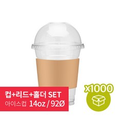 14oz 92파이 아이스컵+ 돔리드+무지홀더 1box (1000p)