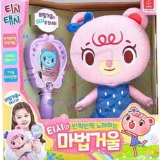 덧샘 티시와 마법거울 조카선물 크리스마스선물 어린이날선물 3세남아선물 3세여아선물, 1개