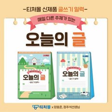 오늘이좋아지는일력