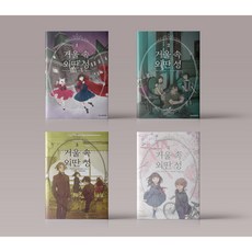 거울속외딴성 TOP01