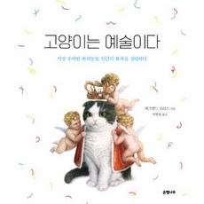 웅진북센 고양이는 예술이다, One color | One Size@1