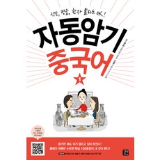 쓰면서배우는중국어병음과성조book