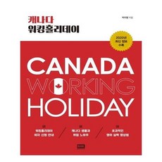 유니오니아시아 캐나다 워킹홀리데이
