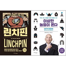 세스고딘마케팅이다