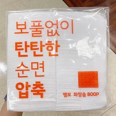자주화장솜