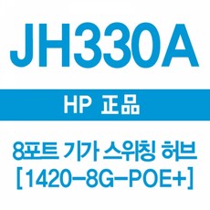 hp1420-8g
