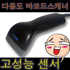 앤써니몰 바코드 스캐너 백화점 아울렛 쇼핑몰 가볍고 고성능 센서 정확한 리딩, DS210 바코드스캐너