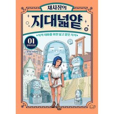 지적대화를위한넓고얕은지식1