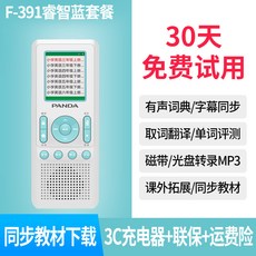 녹음기 판다 영어반복재생기 학습기 테이프 디지털 교제 동시 사전 학생 mp3항시휴대가능, T02-391블루+충전기+(동시 교제 다운로드/단어를 받아 번역/새 낱장/언어지원 사전), 기본
