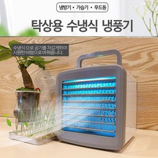 수냉식냉풍기