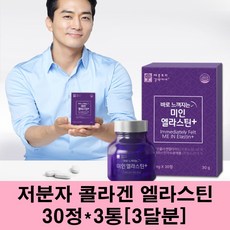 초저분자콜라겐 비오틴 엘라스틴 다이 펩타이드 피쉬 어류 콜라겐 분말 정제 프랑스 먹는 히알루론산 비타민c 수용성 효소 가수분해 이너뷰티, 3통