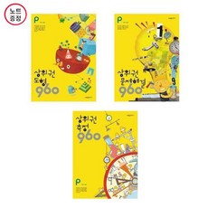 상위권수학960p단계세트