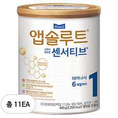 앱솔루트 센서티브 분유 1단계, 450g, 11개