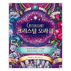 크리스털오라클